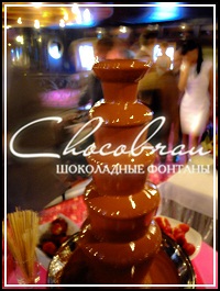 шоколадный фонтан в аренду